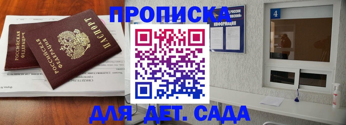 регистрация для дет. сада в Орле