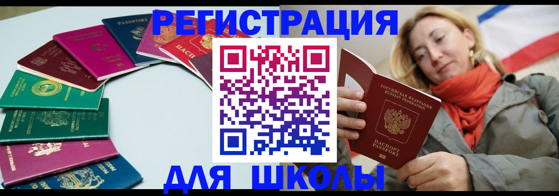 прописка в Орле