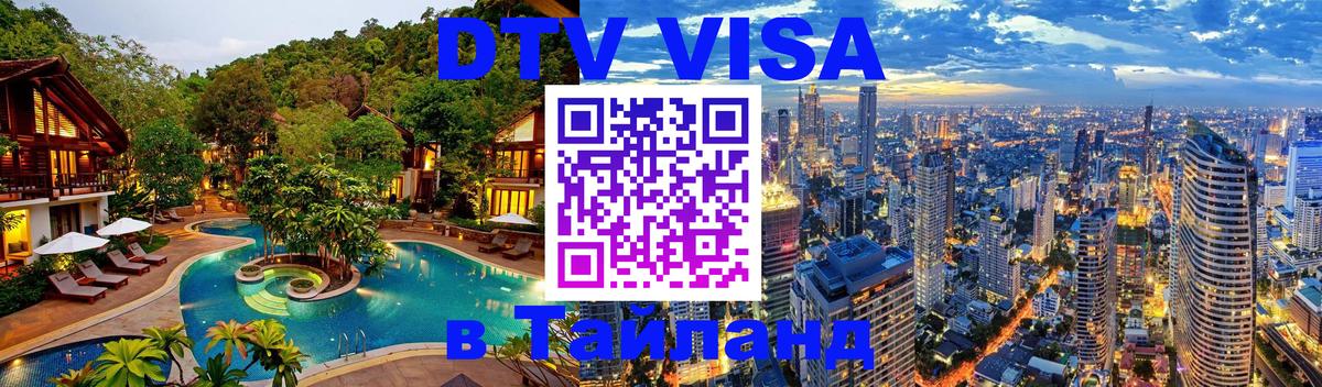 Оформление DTV визы под ключ: стоимость и тарифы, только загранпаспорт - Орёл  20.11.2025 